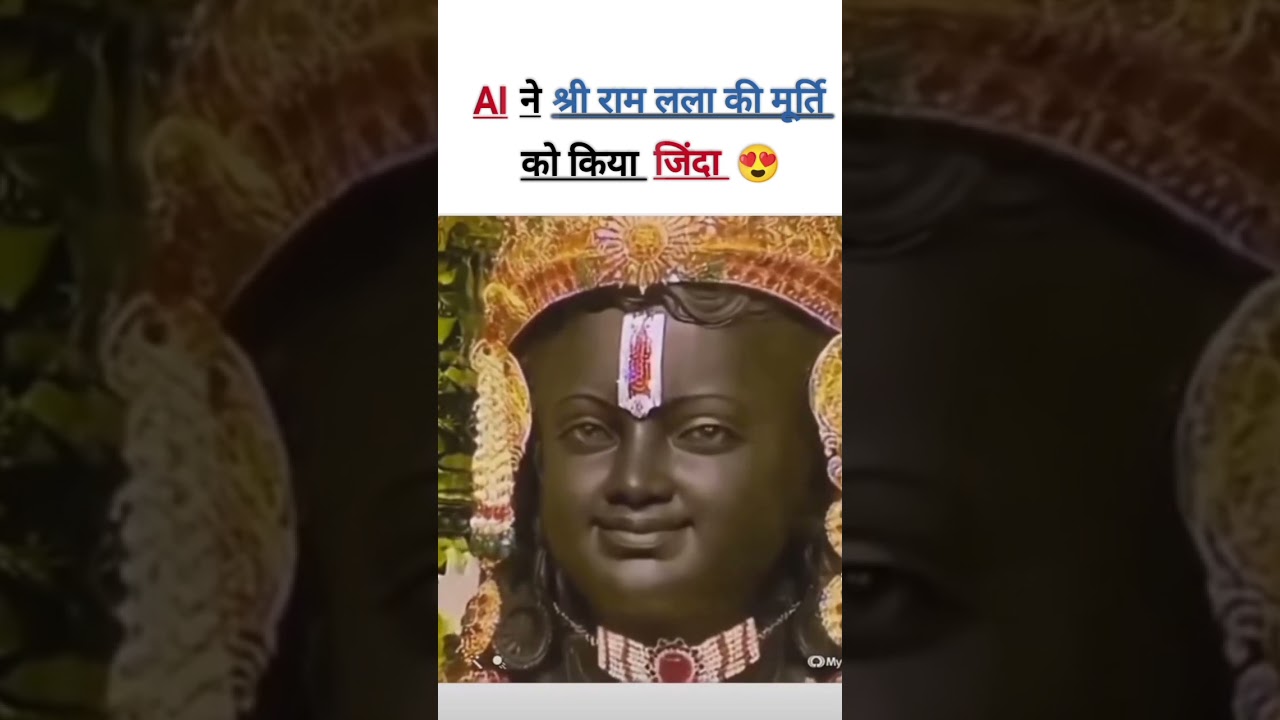 Ram lalla😲 Smiling Face Ayodhya Ram Mandir: #news AI Generated Video viral #sa20 #shot #short